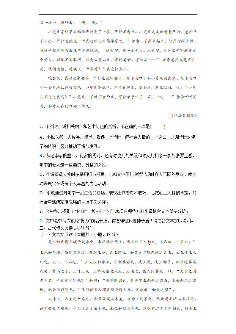 2022年安徽省合肥市肥东县圣泉中学高三高考语文模拟试卷（含答案）.doc第7页