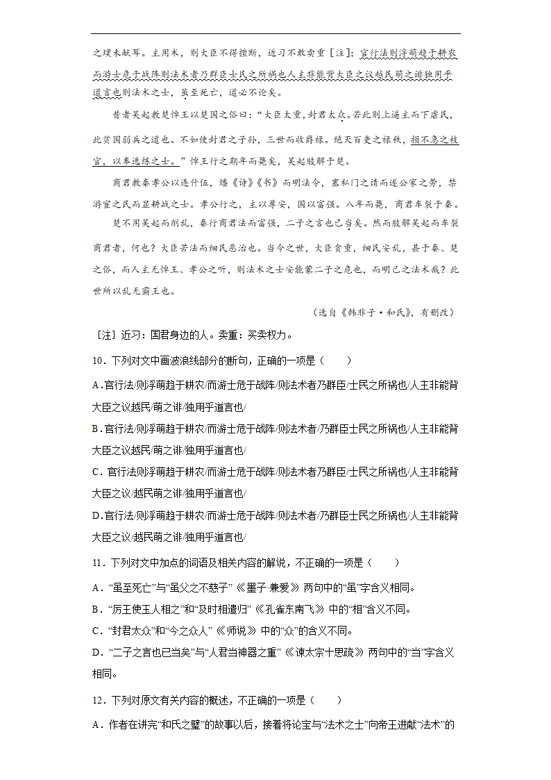 2022年安徽省合肥市肥东县圣泉中学高三高考语文模拟试卷（含答案）.doc第8页