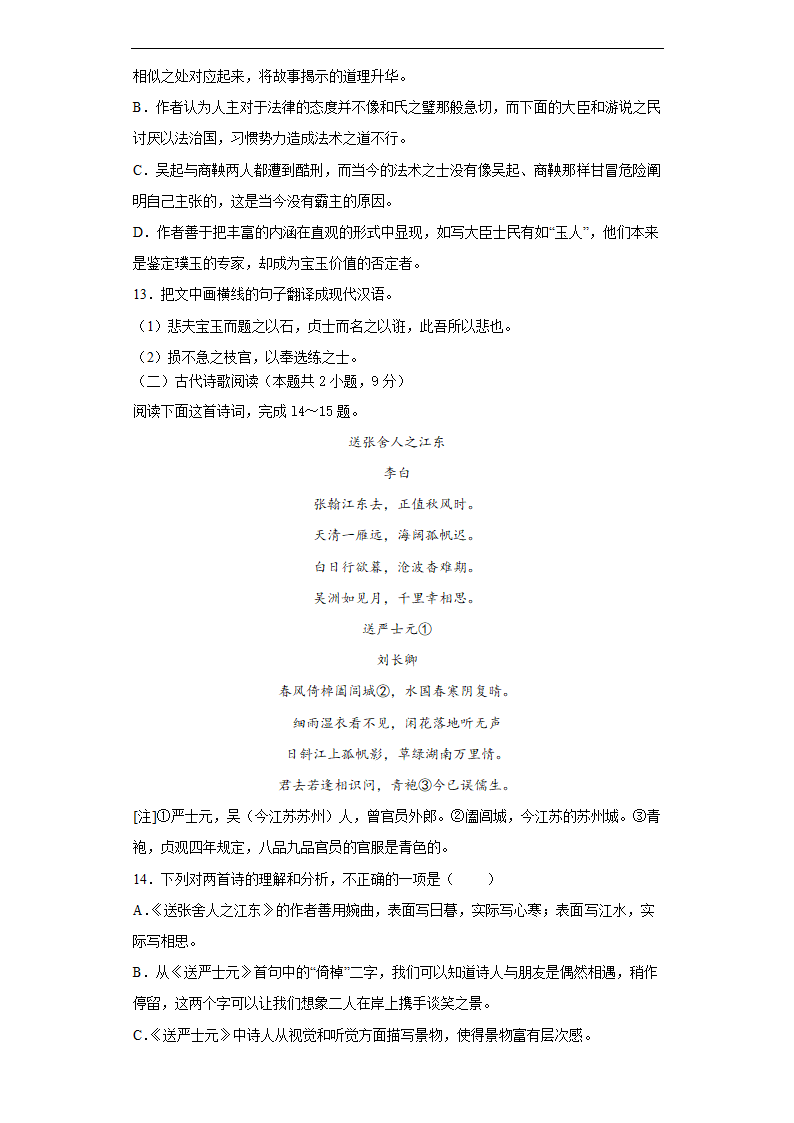 2022年安徽省合肥市肥东县圣泉中学高三高考语文模拟试卷（含答案）.doc第9页