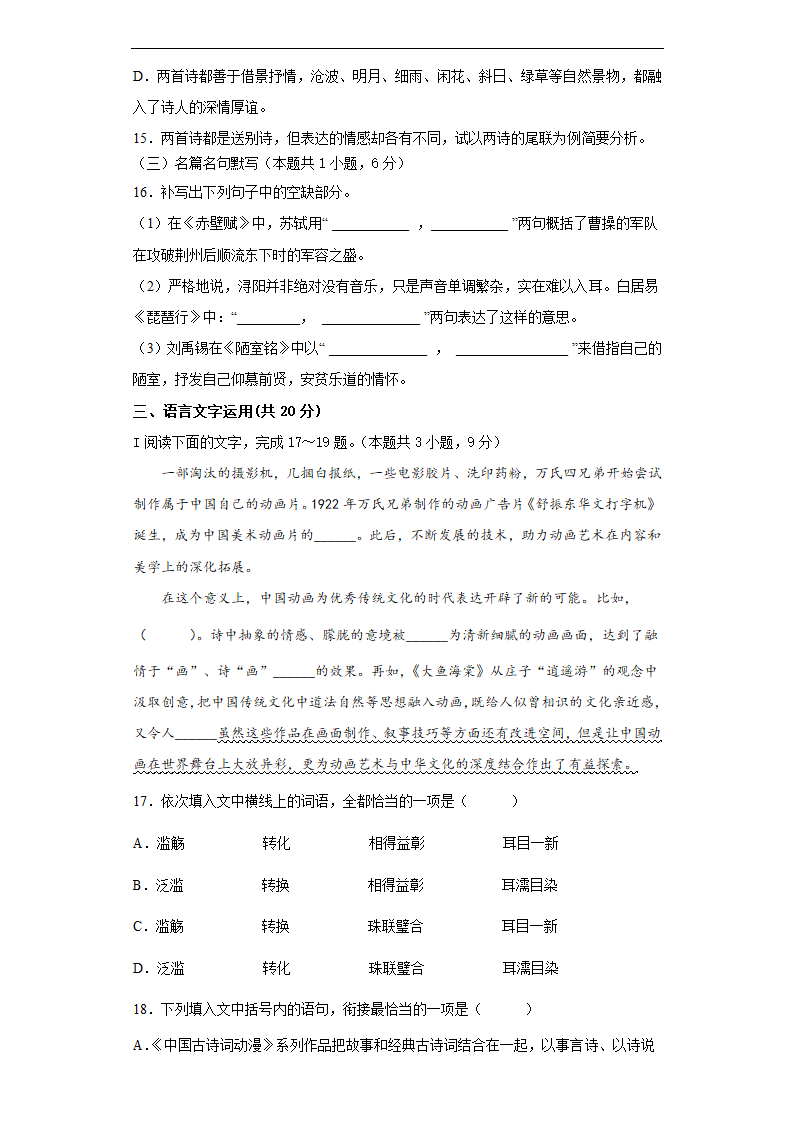 2022年安徽省合肥市肥东县圣泉中学高三高考语文模拟试卷（含答案）.doc第10页