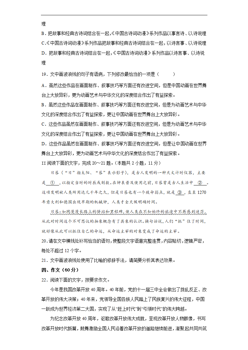 2022年安徽省合肥市肥东县圣泉中学高三高考语文模拟试卷（含答案）.doc第11页