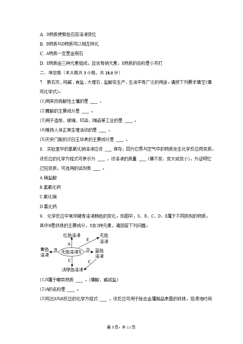 2023年内蒙古包头市三校中考化学第一次联考试卷（含解析）.doc第3页