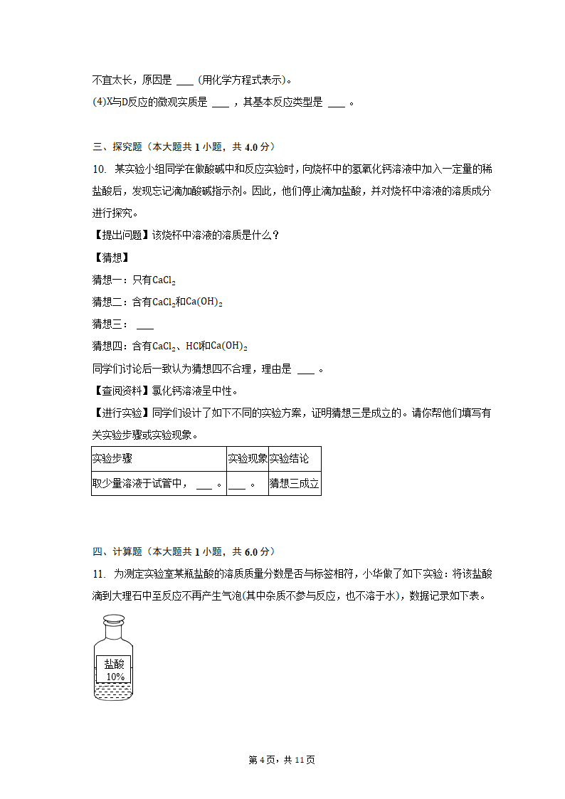 2023年内蒙古包头市三校中考化学第一次联考试卷（含解析）.doc第4页