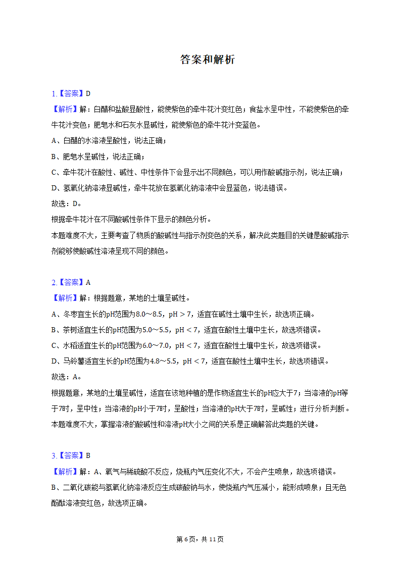 2023年内蒙古包头市三校中考化学第一次联考试卷（含解析）.doc第6页