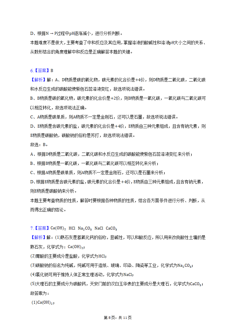 2023年内蒙古包头市三校中考化学第一次联考试卷（含解析）.doc第8页