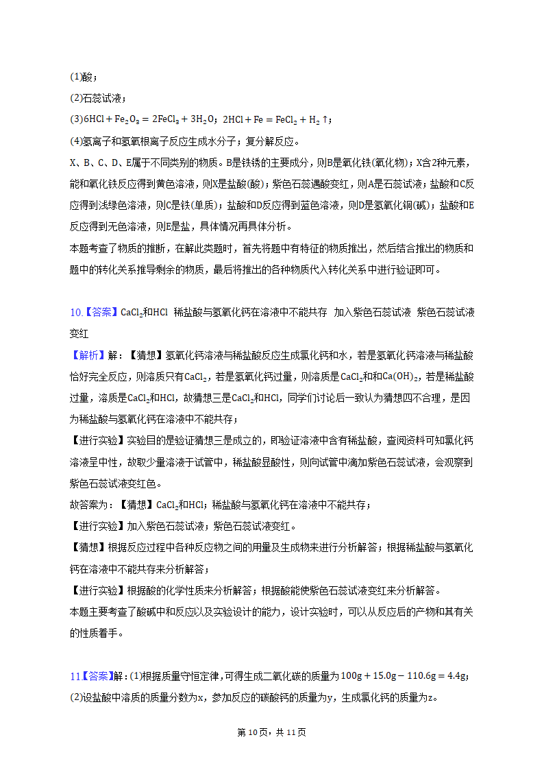 2023年内蒙古包头市三校中考化学第一次联考试卷（含解析）.doc第10页