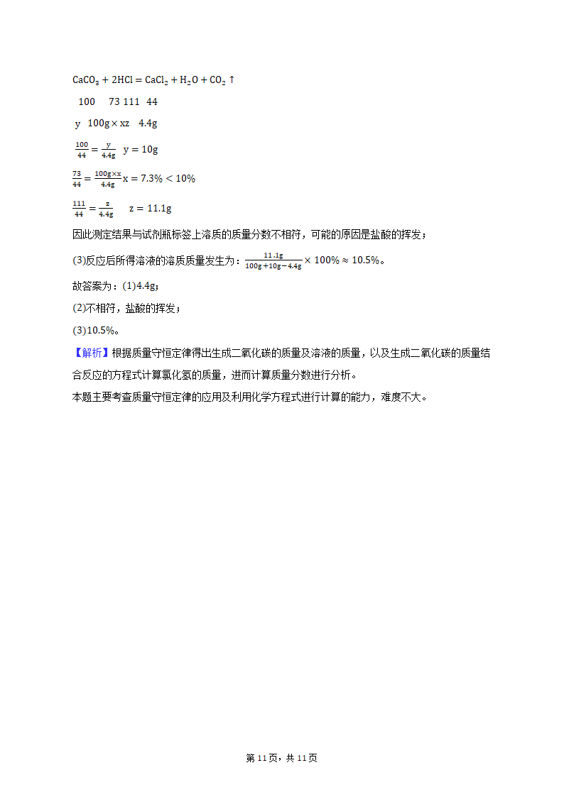 2023年内蒙古包头市三校中考化学第一次联考试卷（含解析）.doc第11页