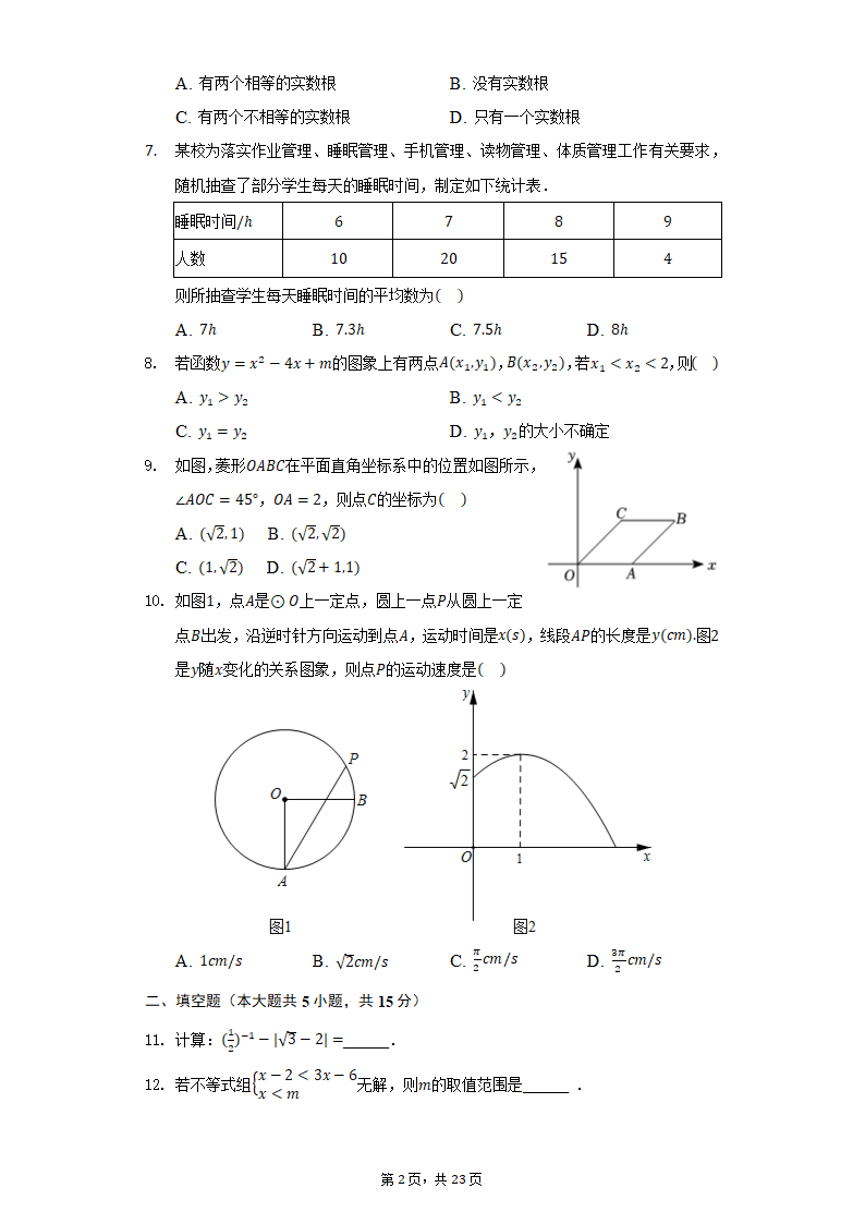 2022年河南省郑州市重点中学中考数学联考试卷(word解析版).doc第2页