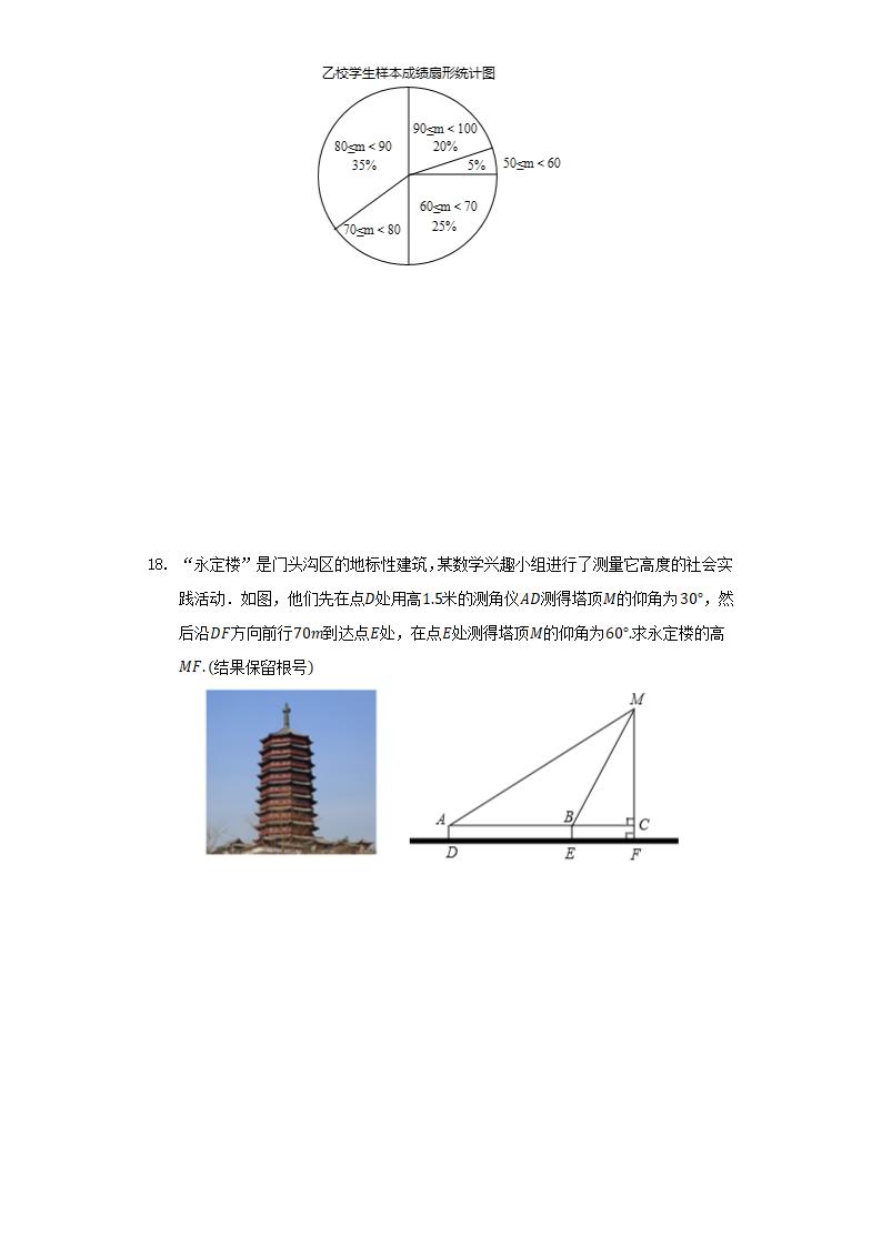 2022年河南省郑州市重点中学中考数学联考试卷(word解析版).doc第5页