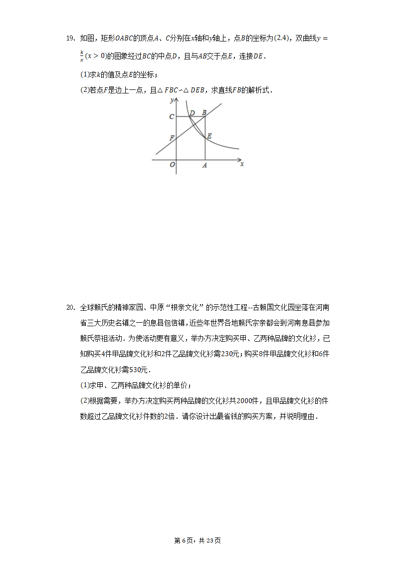 2022年河南省郑州市重点中学中考数学联考试卷(word解析版).doc第6页