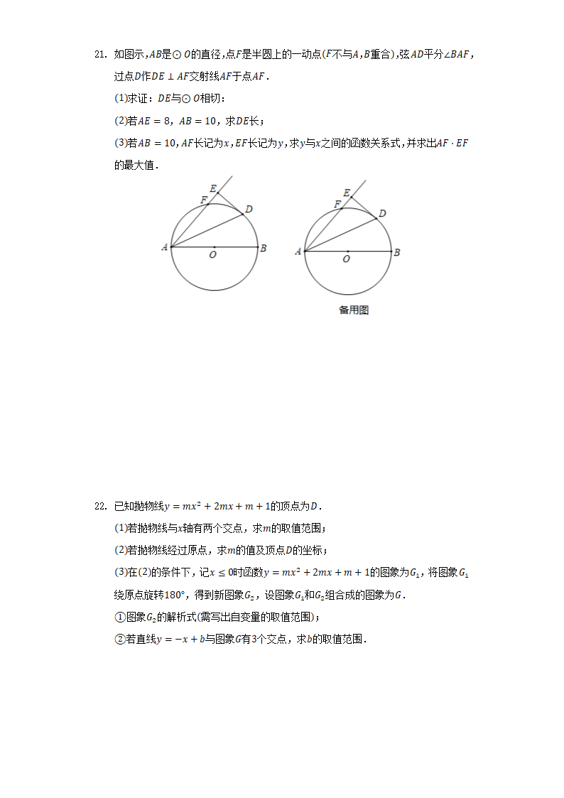 2022年河南省郑州市重点中学中考数学联考试卷(word解析版).doc第7页