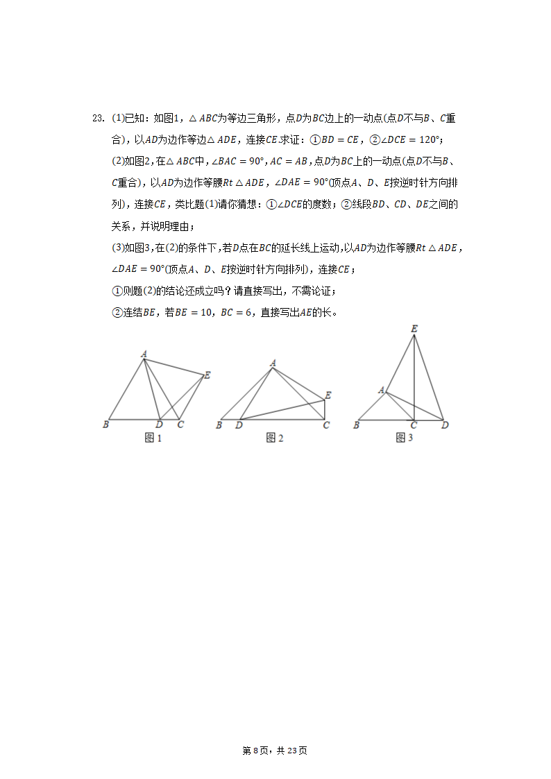 2022年河南省郑州市重点中学中考数学联考试卷(word解析版).doc第8页