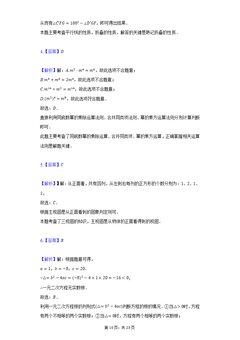 2022年河南省郑州市重点中学中考数学联考试卷(word解析版).doc第10页