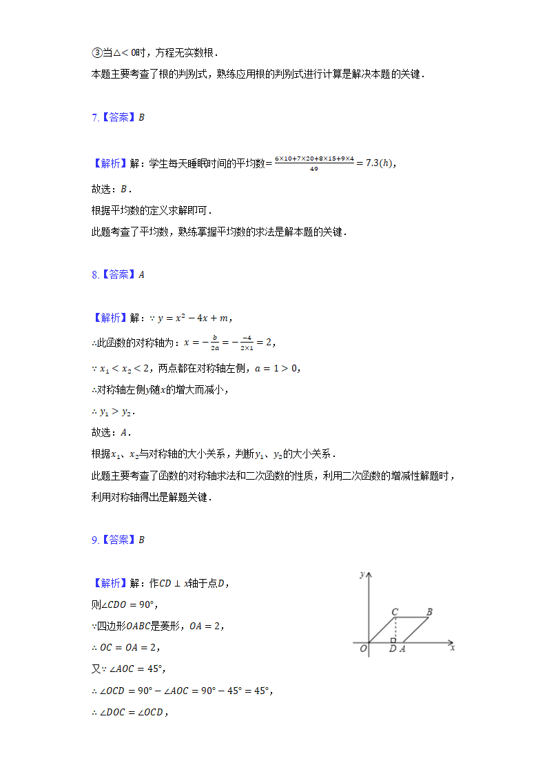 2022年河南省郑州市重点中学中考数学联考试卷(word解析版).doc第11页