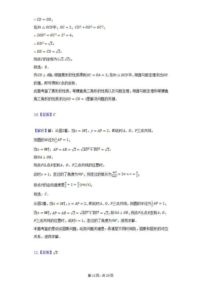 2022年河南省郑州市重点中学中考数学联考试卷(word解析版).doc第12页