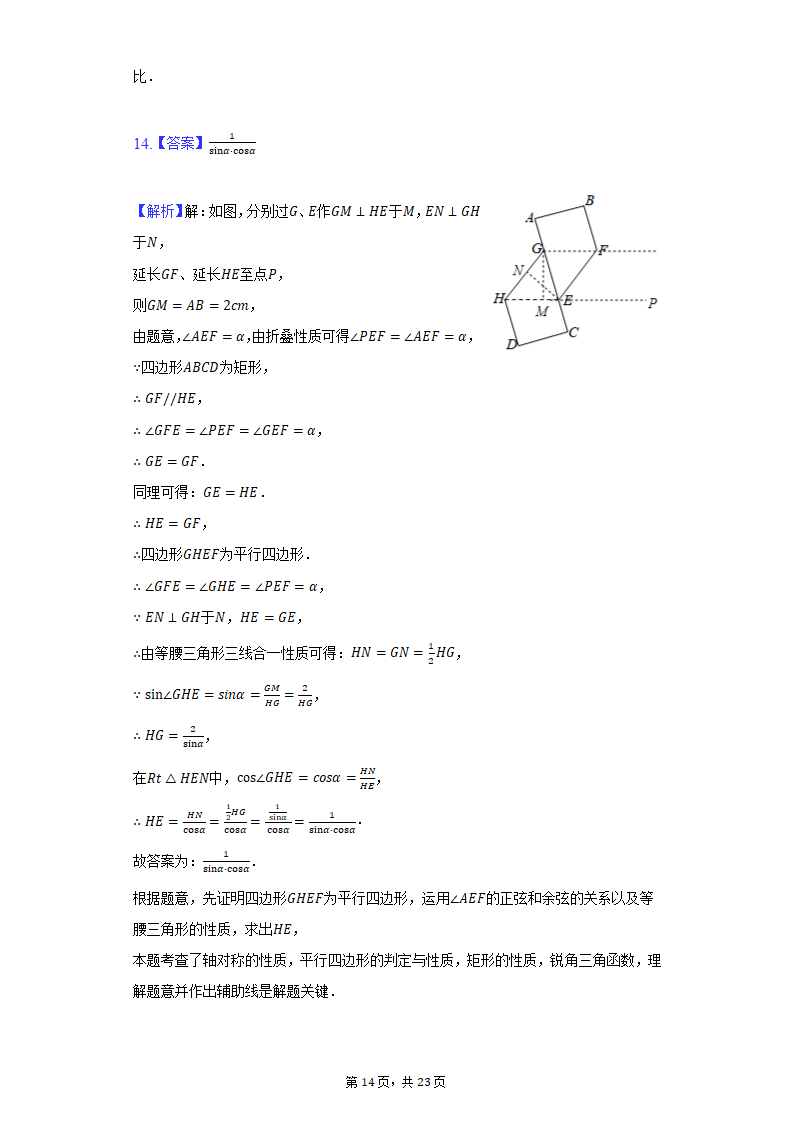 2022年河南省郑州市重点中学中考数学联考试卷(word解析版).doc第14页