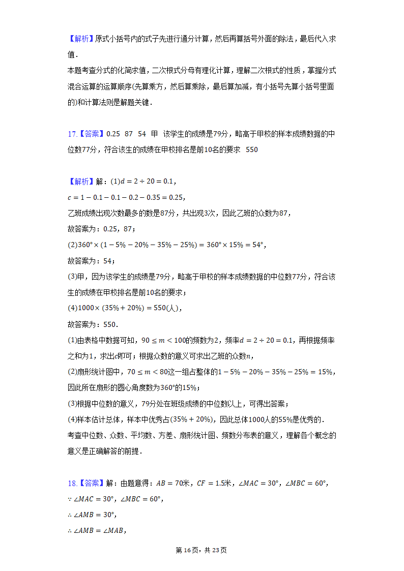 2022年河南省郑州市重点中学中考数学联考试卷(word解析版).doc第16页