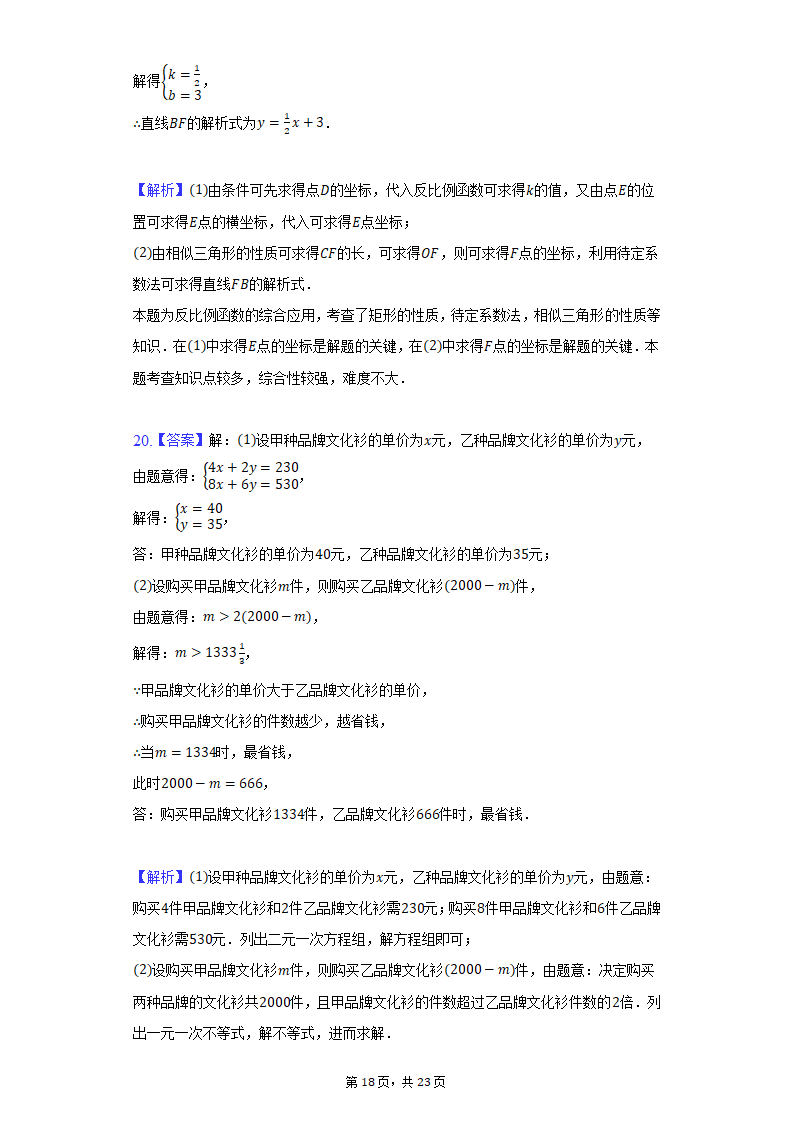 2022年河南省郑州市重点中学中考数学联考试卷(word解析版).doc第18页