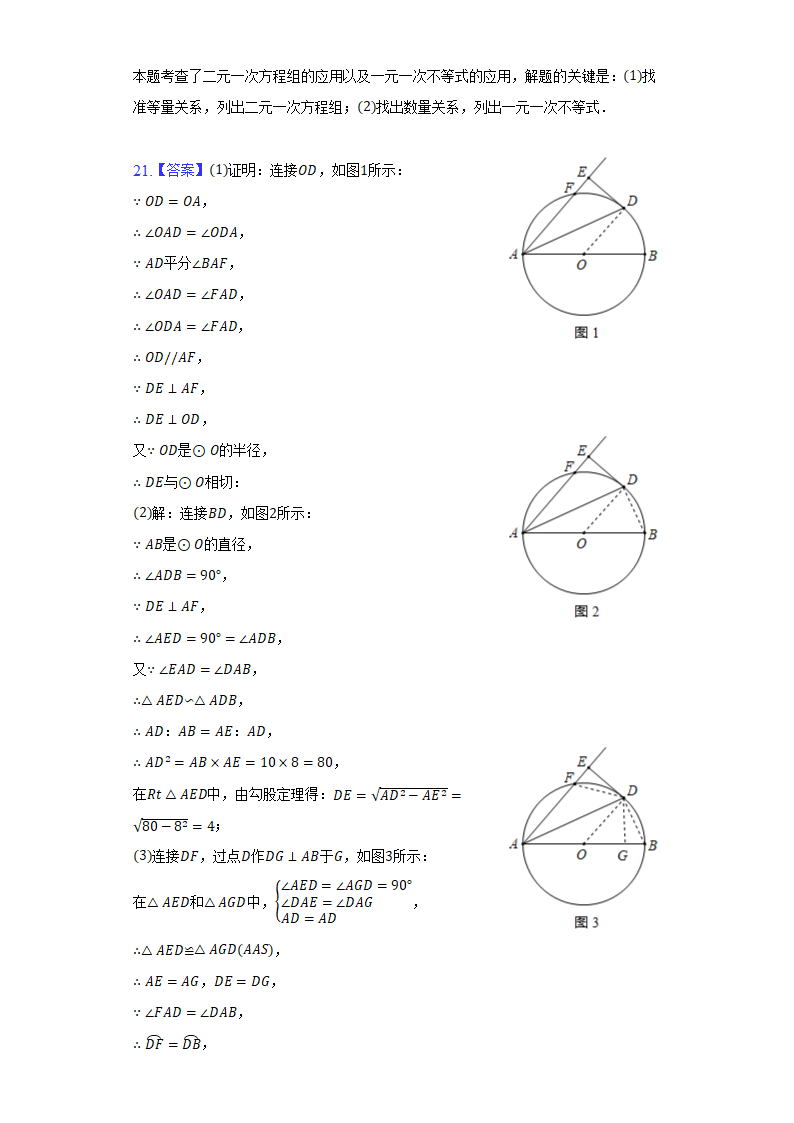 2022年河南省郑州市重点中学中考数学联考试卷(word解析版).doc第19页