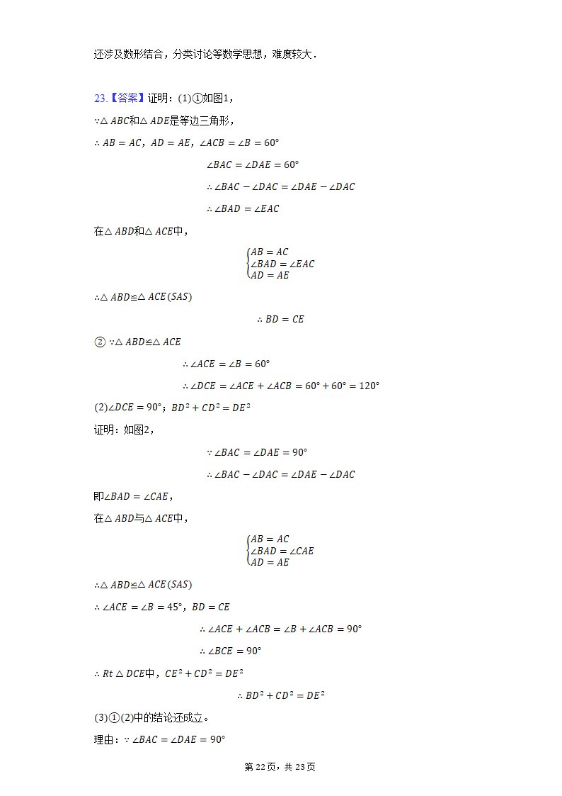 2022年河南省郑州市重点中学中考数学联考试卷(word解析版).doc第22页