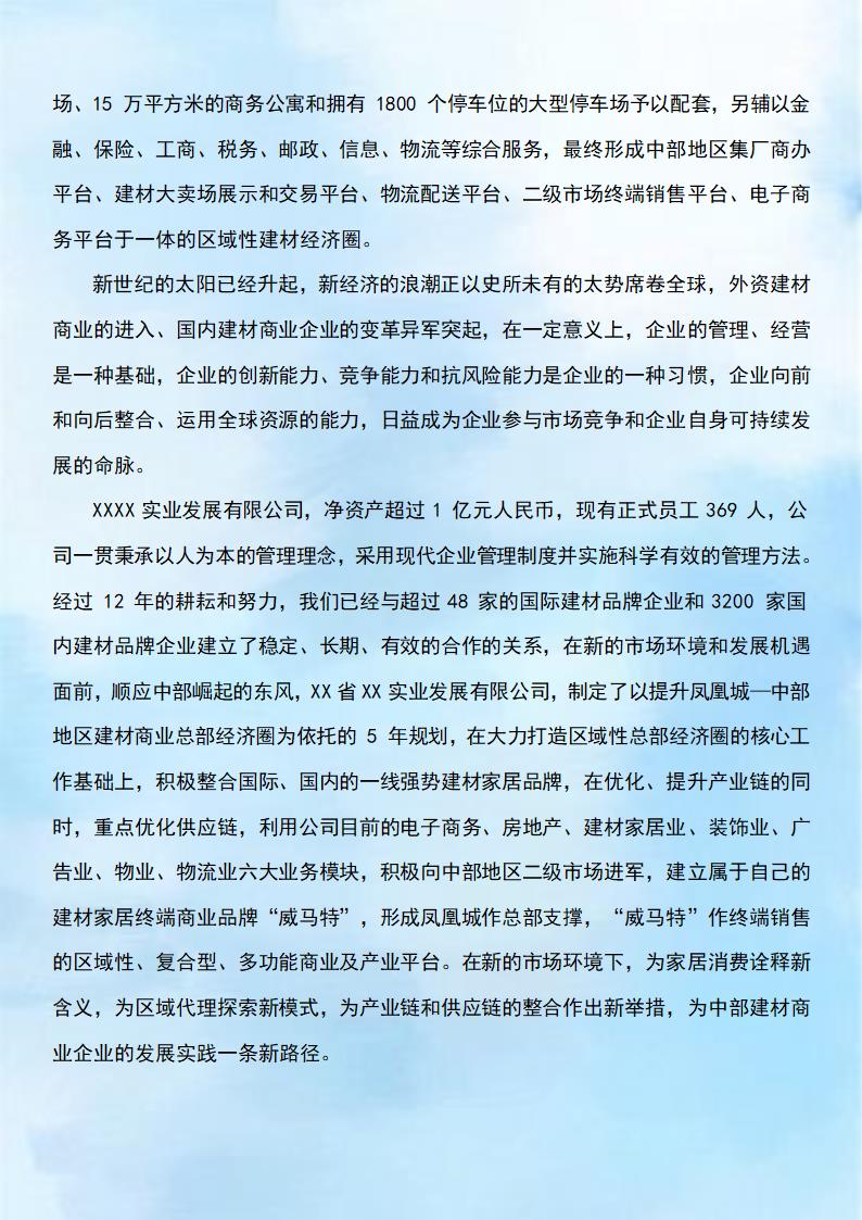 公司简介公司介绍模板.docx第2页