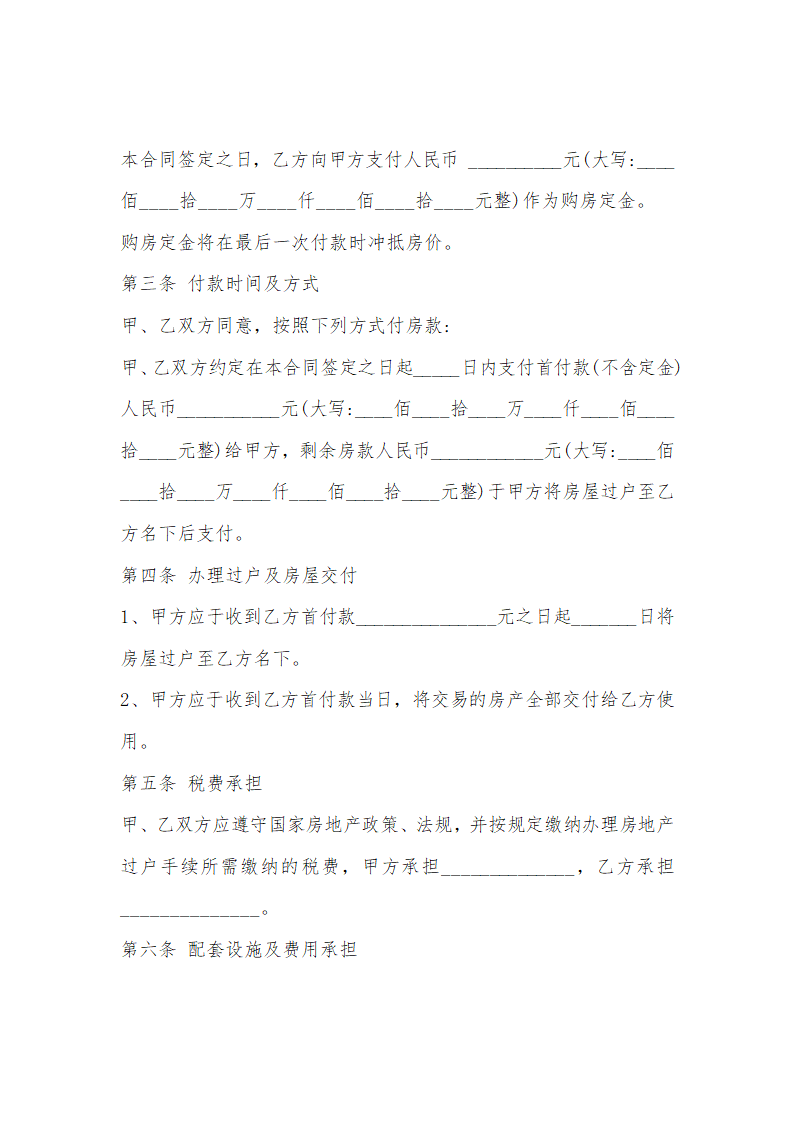 店面买卖合同模板范本.docx第2页