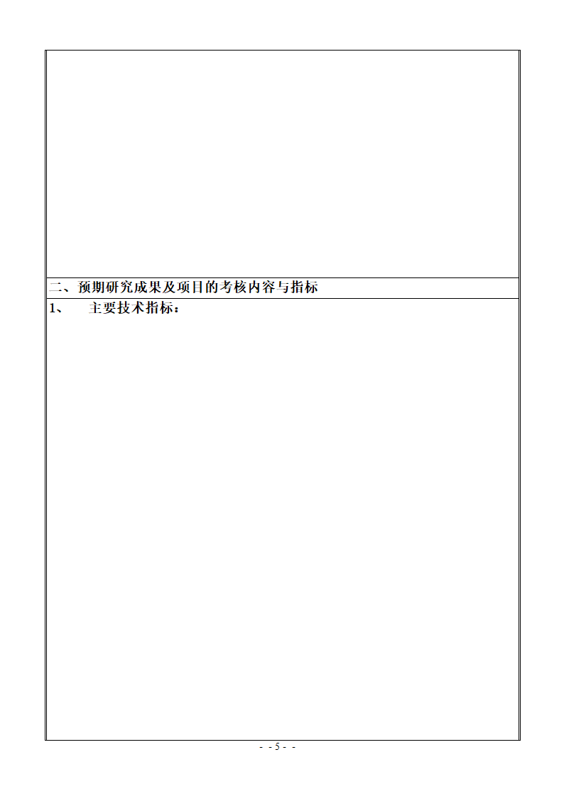 xx项目立项报告书模板.docx第5页