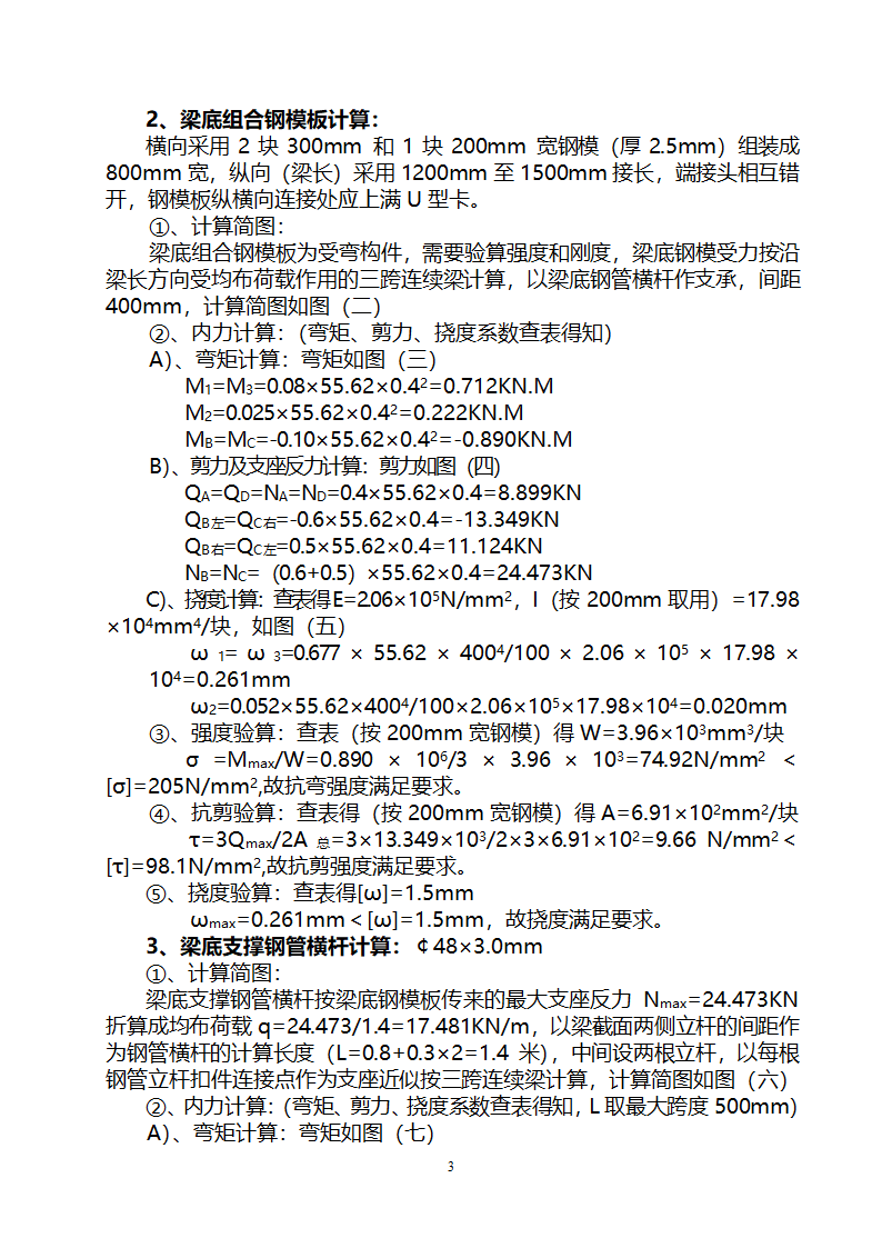 贵阳某高层住宅楼转换层结构施工方案（附模板计算书）.doc第3页