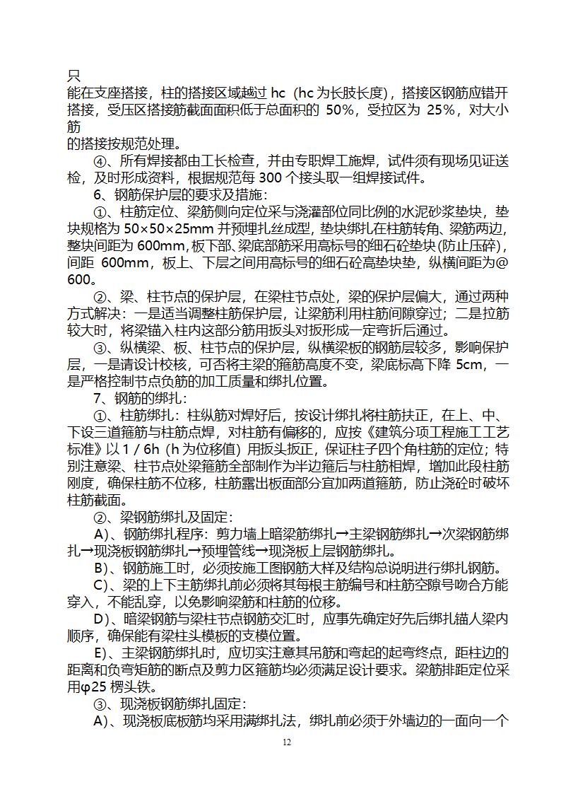 贵阳某高层住宅楼转换层结构施工方案（附模板计算书）.doc第12页