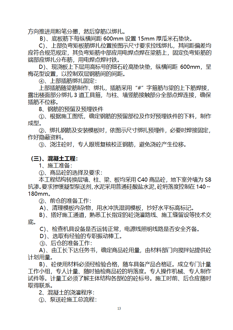 贵阳某高层住宅楼转换层结构施工方案（附模板计算书）.doc第13页