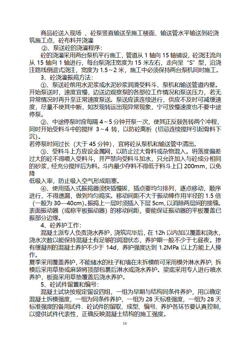 贵阳某高层住宅楼转换层结构施工方案（附模板计算书）.doc第14页