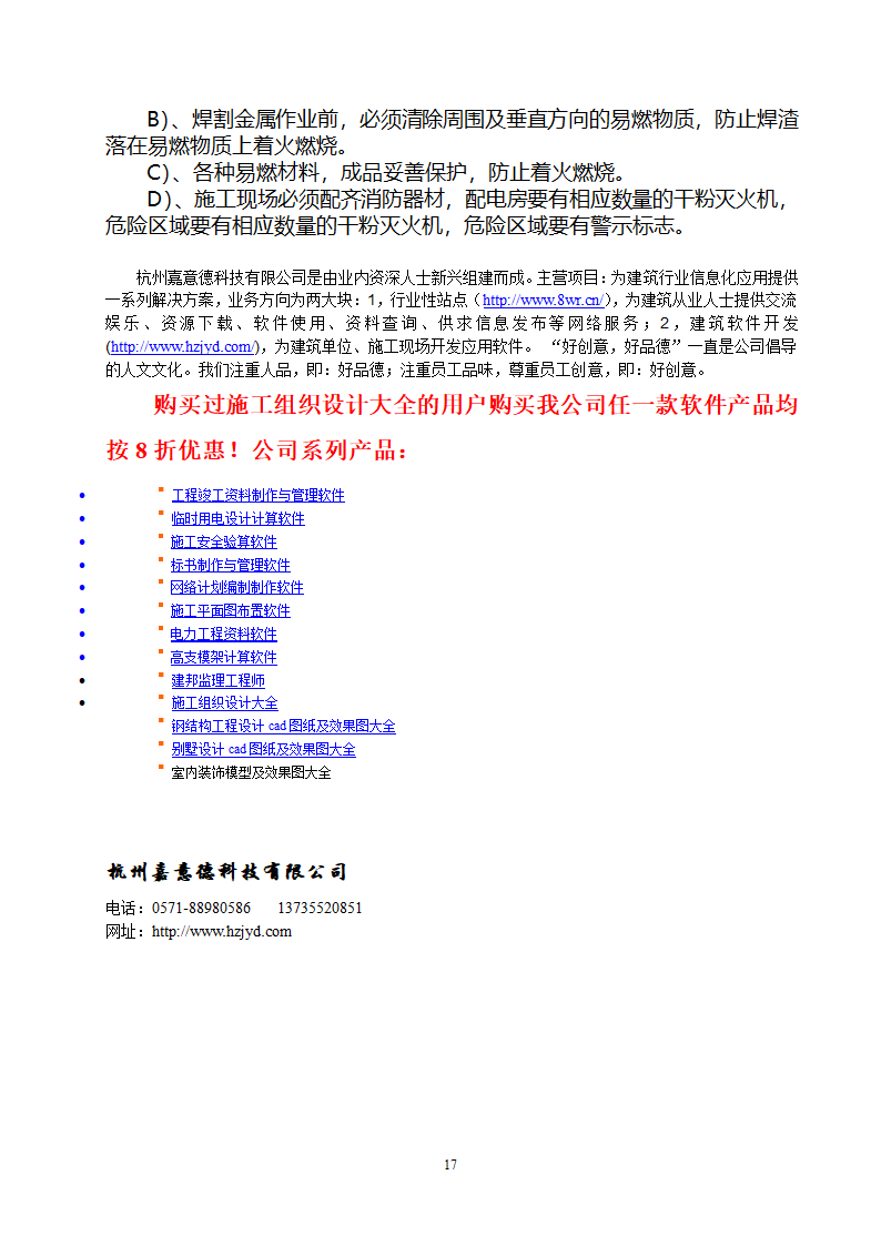 贵阳某高层住宅楼转换层结构施工方案（附模板计算书）.doc第17页