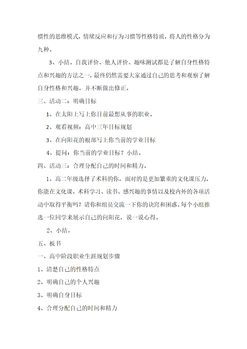 通用版高三心理健康  高中生涯规划 教案.doc第2页