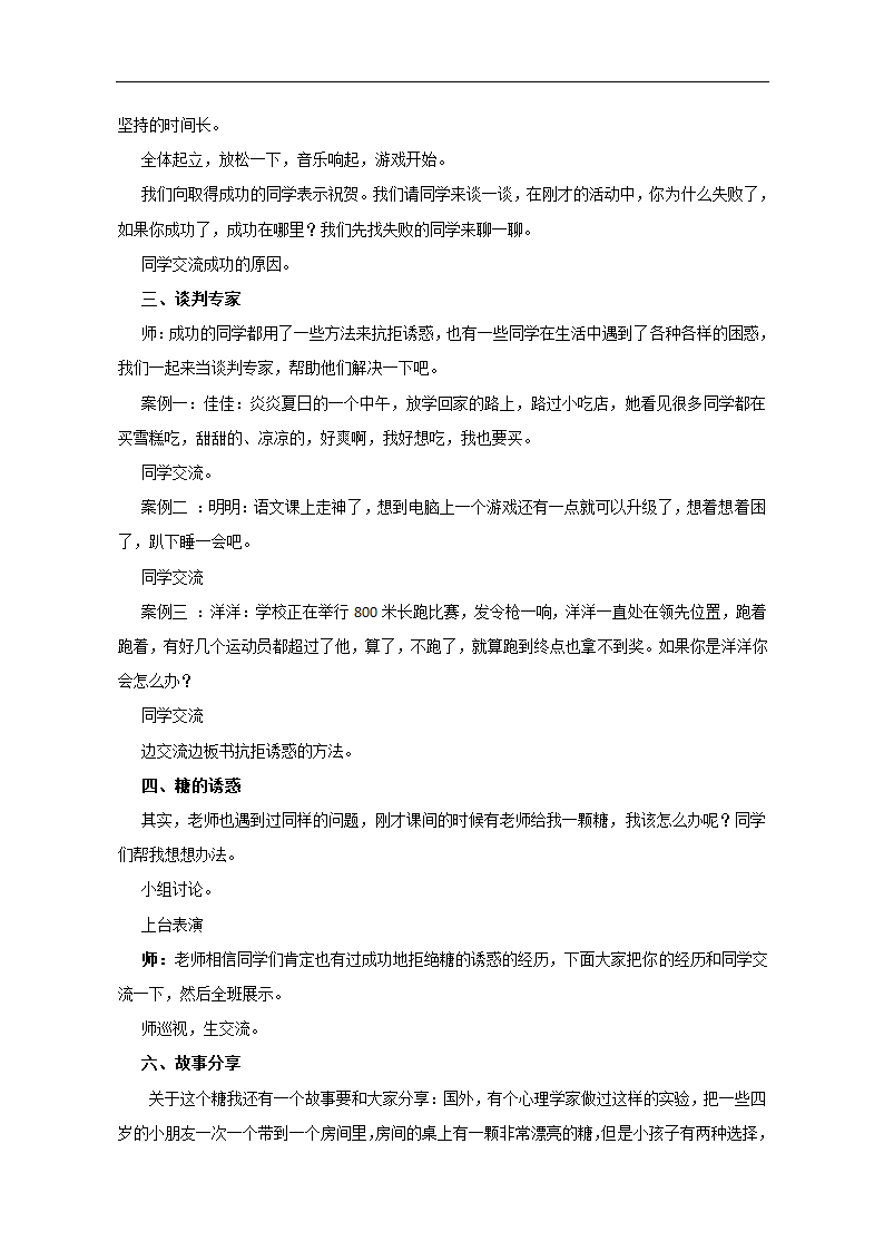 通用版 主题班会 跟“糖”说再见  教案.doc第2页