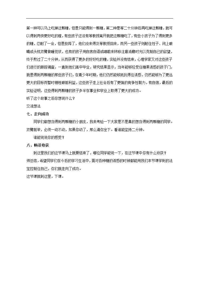 通用版 主题班会 跟“糖”说再见  教案.doc第3页