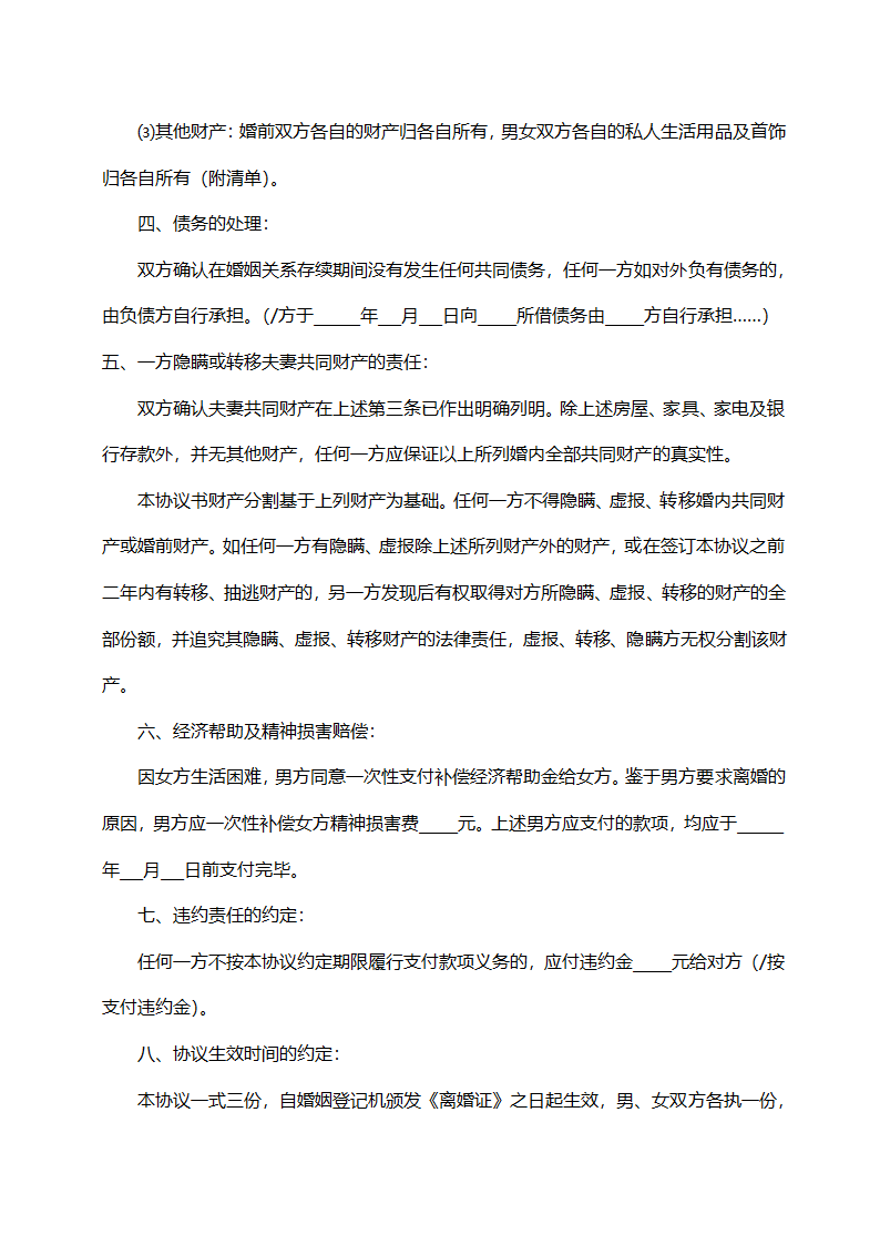 离婚协议书范本（通用版）.docx第2页