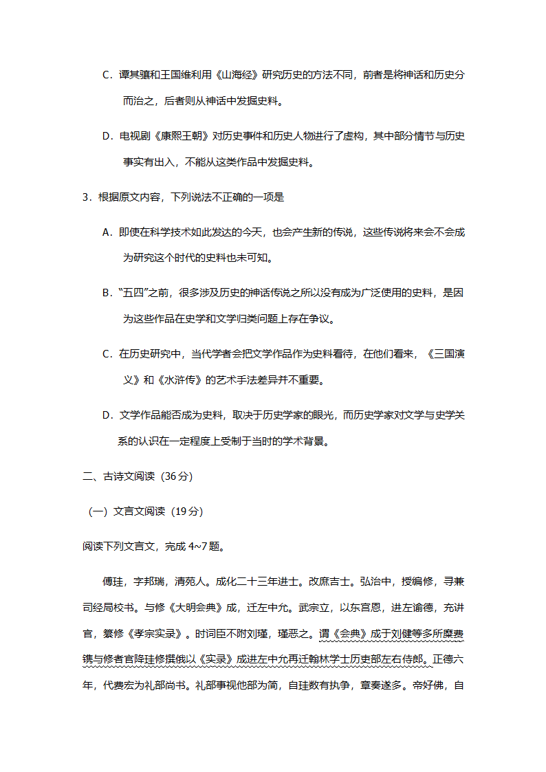 16年高考语文四川卷第3页