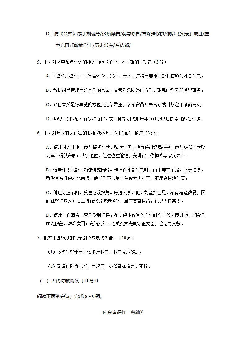 16年高考语文四川卷第5页