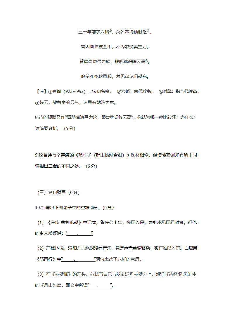 16年高考语文四川卷第6页