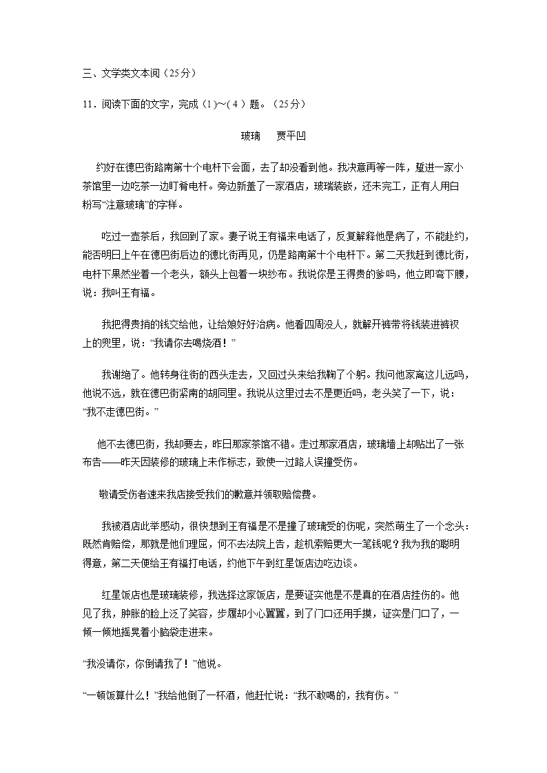 16年高考语文四川卷第7页