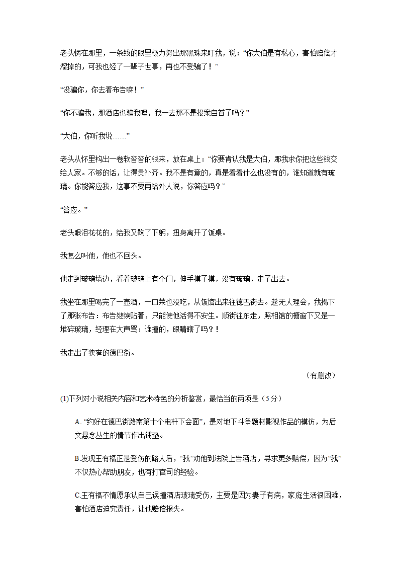 16年高考语文四川卷第9页