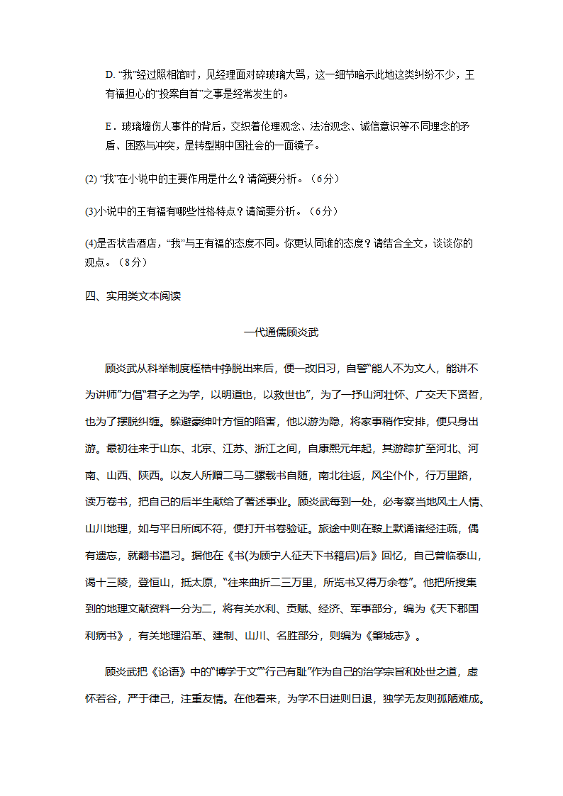 16年高考语文四川卷第10页