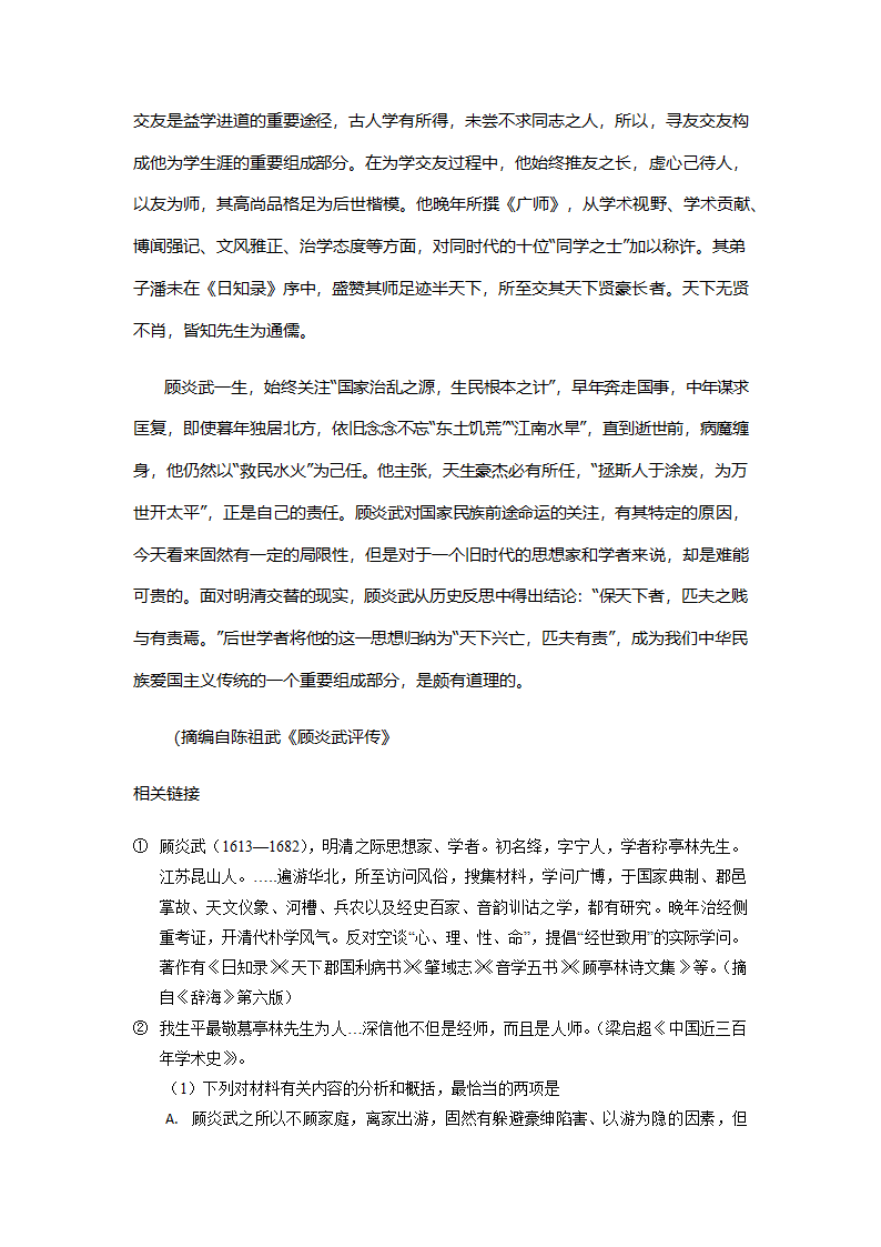 16年高考语文四川卷第11页