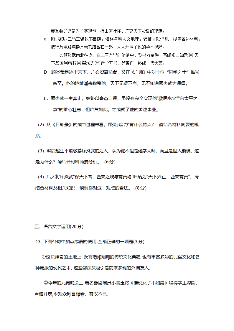 16年高考语文四川卷第12页