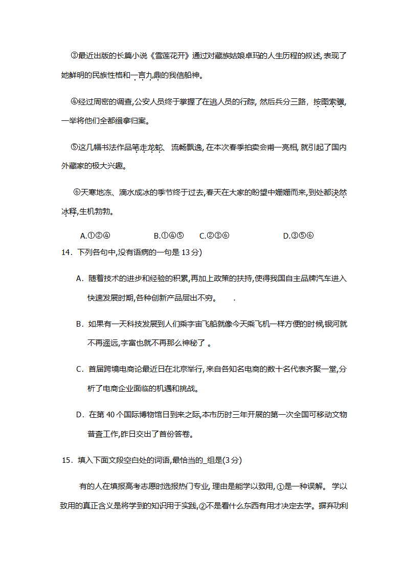 16年高考语文四川卷第13页