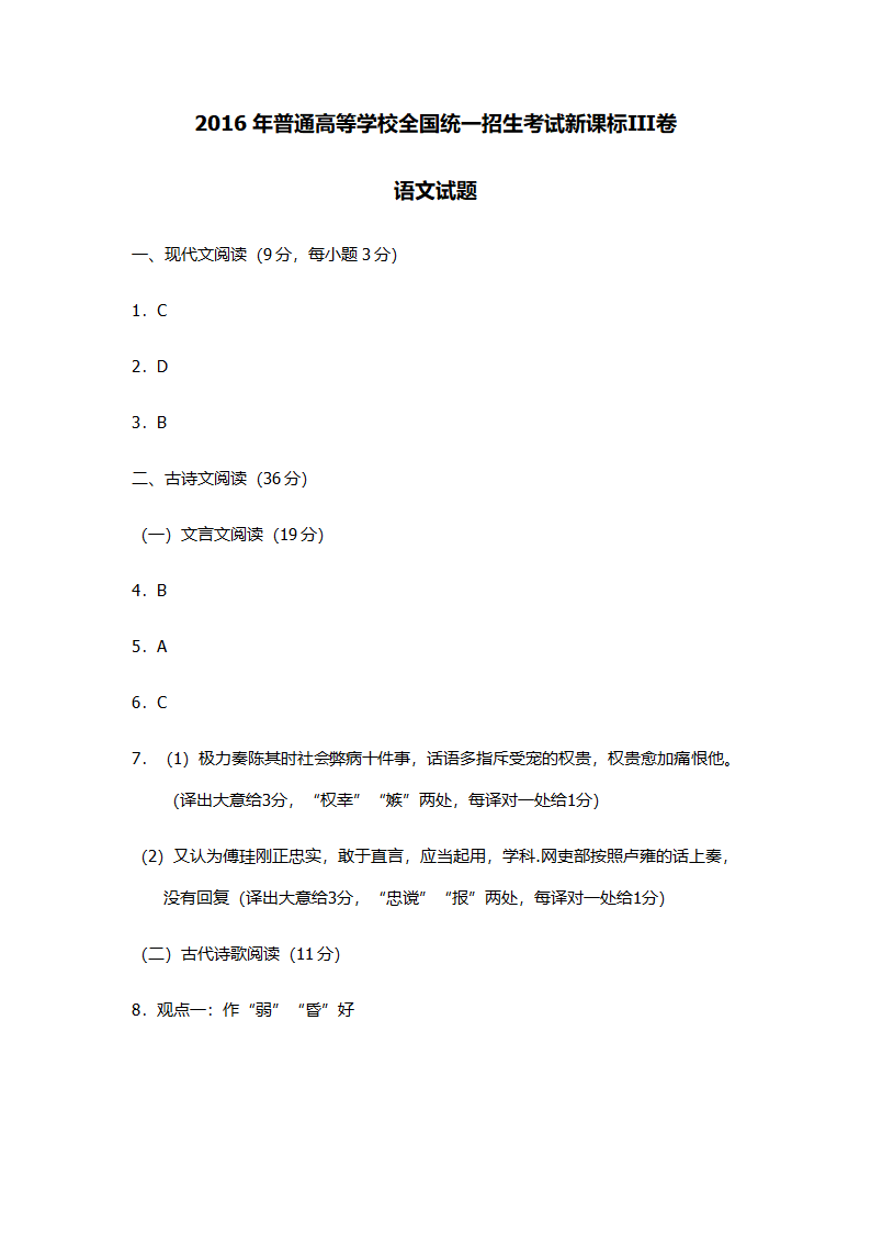 16年高考语文四川卷第16页