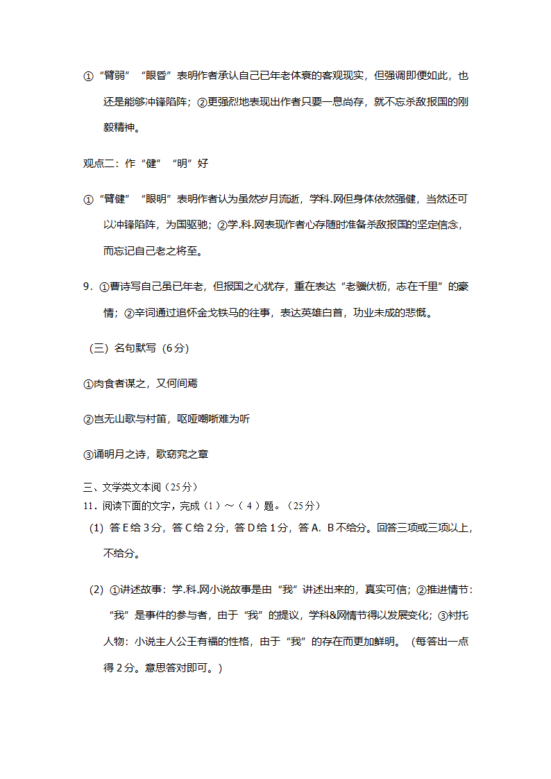 16年高考语文四川卷第17页