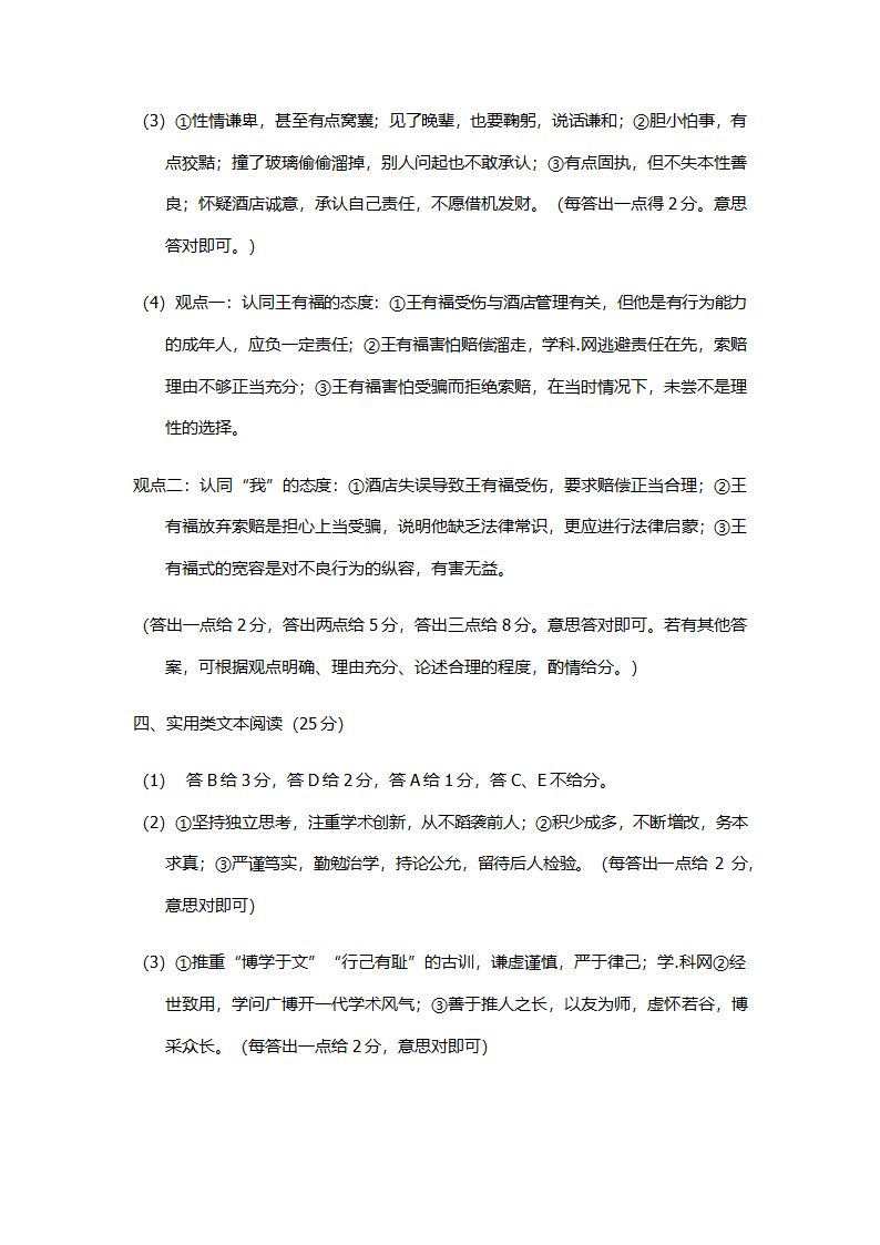 16年高考语文四川卷第18页