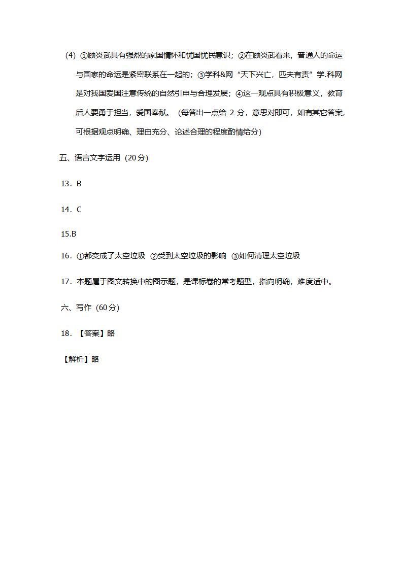 16年高考语文四川卷第19页