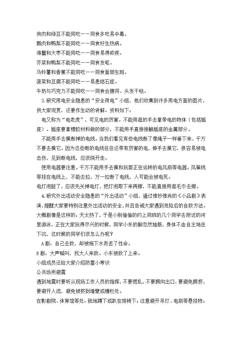 五年级安全班会教案-安全自护技巧  全国通用.doc第5页